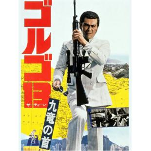 SJ-11307A 骷髅13：九龙之首