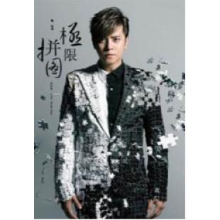 4GBD25M6350 罗志祥极限拼图演唱会