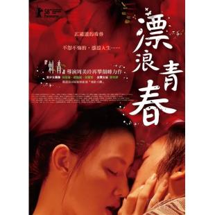 4GBD25C7501 漂浪青春