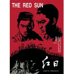 NF-02131 红日（1963）