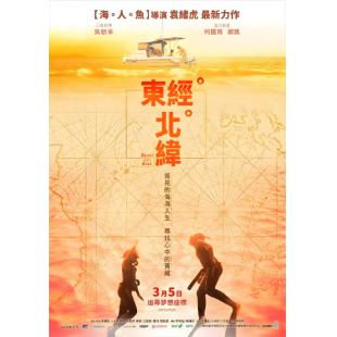 TW-1421	东经北纬(2021)