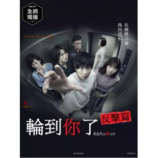 W5304 轮到你了（第1季+番外篇）原田知世	