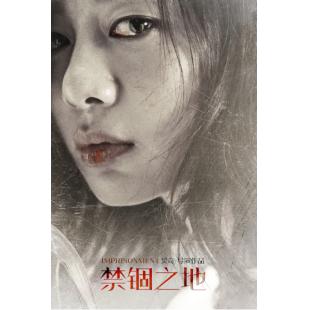 TW-0603	禁锢之地 