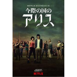 LG-R2129 弥留之国的爱丽丝 第1-2季