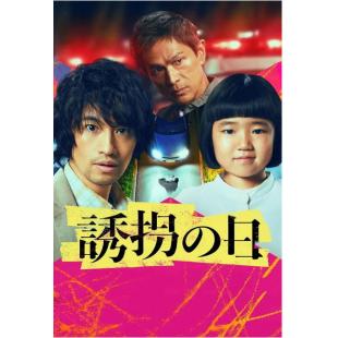 LG-R5563 诱拐之日（日本版）（2025） 