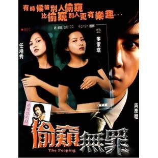 TW-5712	偷窥无罪【2碟】 