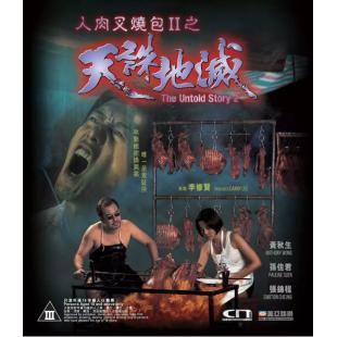 LJ-1859A 人肉叉烧包2之天诛地灭 