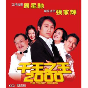 LJ-1955A 千王之王2000 