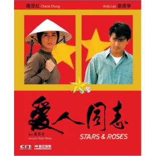 LJ-1128A 爱人同志 