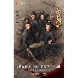 LG-G5572 长风少年词(2025)【TV全集+幕后花絮+OST专辑】 