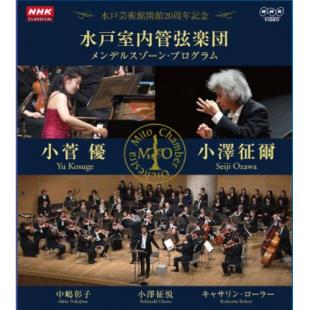 LBD-M0015 小泽征尔-水户芸术馆开馆20周年纪念	