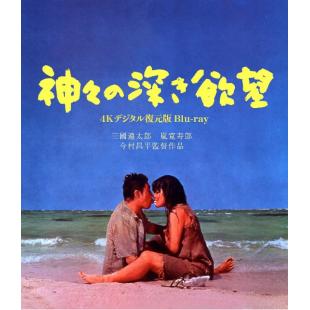 TM-W-0443 诸神的欲望(1968)