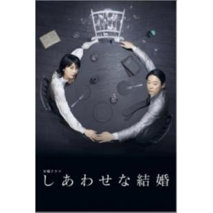 W5969 幸福的婚姻【阿部隆史/松隆子】‎(2025)	