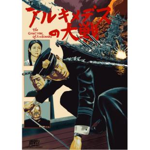 LJ-1433	阿基米德大战 