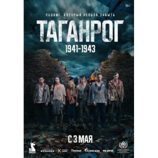 W2869 塔甘罗格(2025)