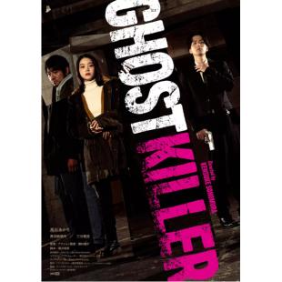 SJ-47015 幽灵杀手