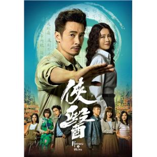 LG-G5592 侠医(2025)【TV全集+幕后花絮】 