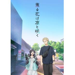 LG-K5547 薰香花朵凛然绽放(2025) 