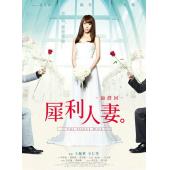 4GBD25C9943 犀利人妻