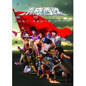 4GBD25C8807 东成西就