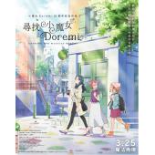 LJ-3354A 寻找见习魔女 