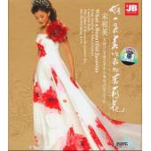 LBD-M0082 好一朵美丽的茉莉花-宋祖英美国肯尼迪中心独唱音乐会