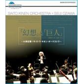 LBD-M0016 小泽征尔幻想交响曲「幻想&巨人」	