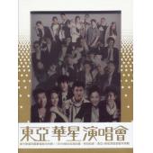 LBD-M0812 东亚华星演唱会