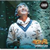 LBD-M0811 林子祥佐治地球40年演唱会