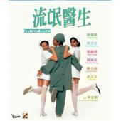 SJ-1681B 流氓医生（第二版）