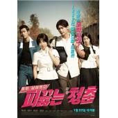 4GBD25A6249 热血青春