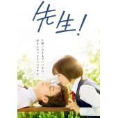 SJ-3324A 老师！我可以喜欢你吗？