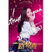 SJ-1933A 一路惊喜 