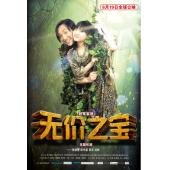 4GBD25C8766 无价之宝