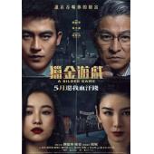 SJ-12657A 猎金·游戏