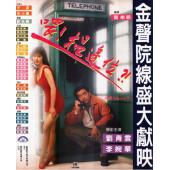 NF-02158 喂，揾边位？