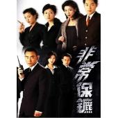 W7420 非常保镖【林保怡】(1999)	