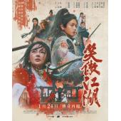 SJ-12733A 笑傲江湖（2025） 