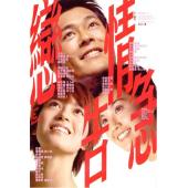 NF-02184 恋情告急 