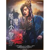TM-3646	降魔传