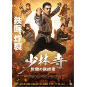 TW-2756	广东十虎：铁拳无敌(2022)