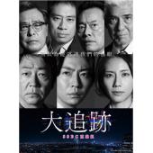 W5965 大追踪〜警视厅SSBC强行犯系(2025)