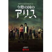 LG-R2129 弥留之国的爱丽丝 第1-2季