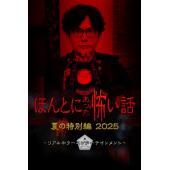 LG-J5546 毛骨悚然撞鬼经 合集【2005-2025特别篇+剧场版+电影版】 