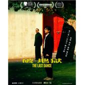 SJ-42230A 破·地狱（加长版）