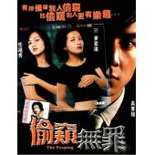 TW-5712	偷窥无罪【2碟】 