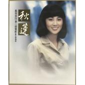 DT-91183 秋莲(1979)