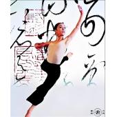 LBD-H096 云门-行草三部曲[三碟装]