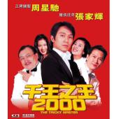 LJ-1955A 千王之王2000 