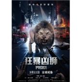 SJ-7770	狂暴凶狮